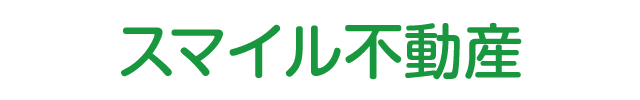 スマイル不動産